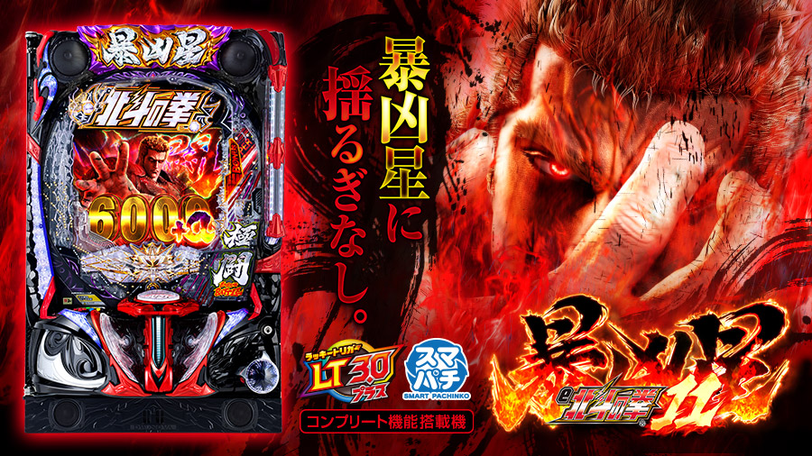 e 北斗の拳11 暴凶星