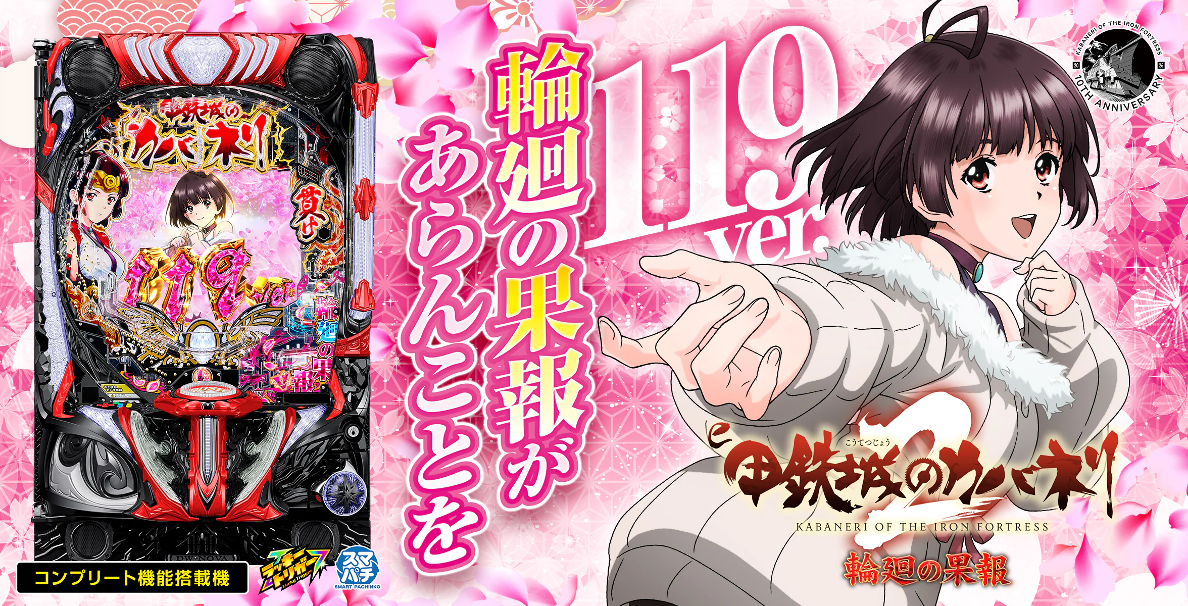 e 甲鉄城のカバネリ2 輪廻の果報 119ver.