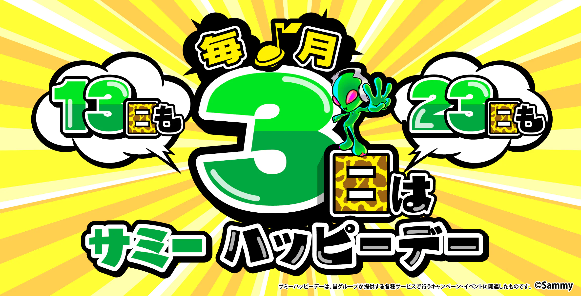 ハッピーデイ