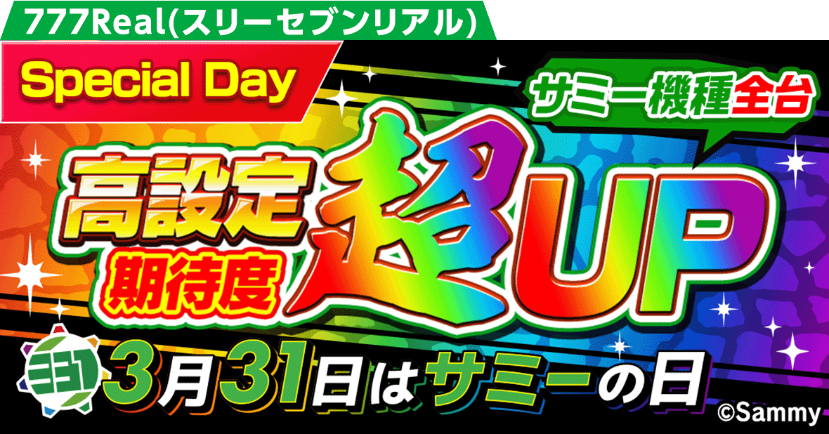 777Real(スリーセブンリアル)