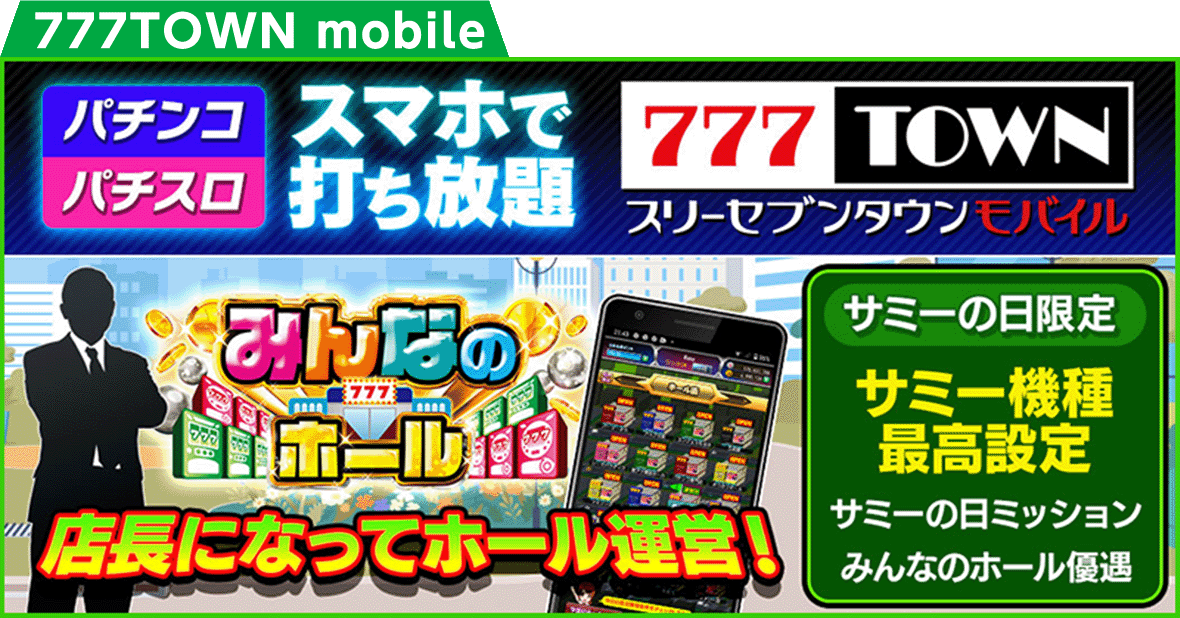 777TOWN mobile