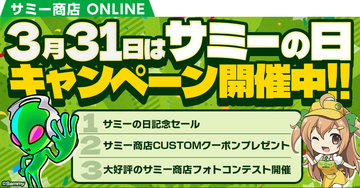 サミー商店 ONLINE