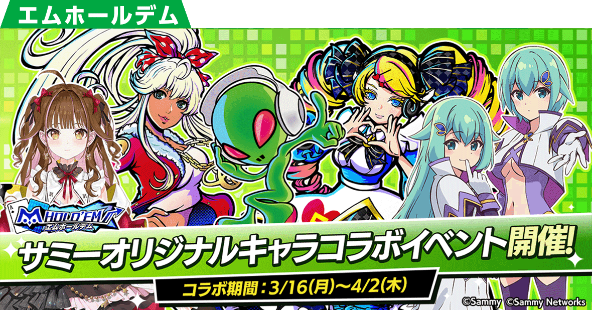 エムホールデム