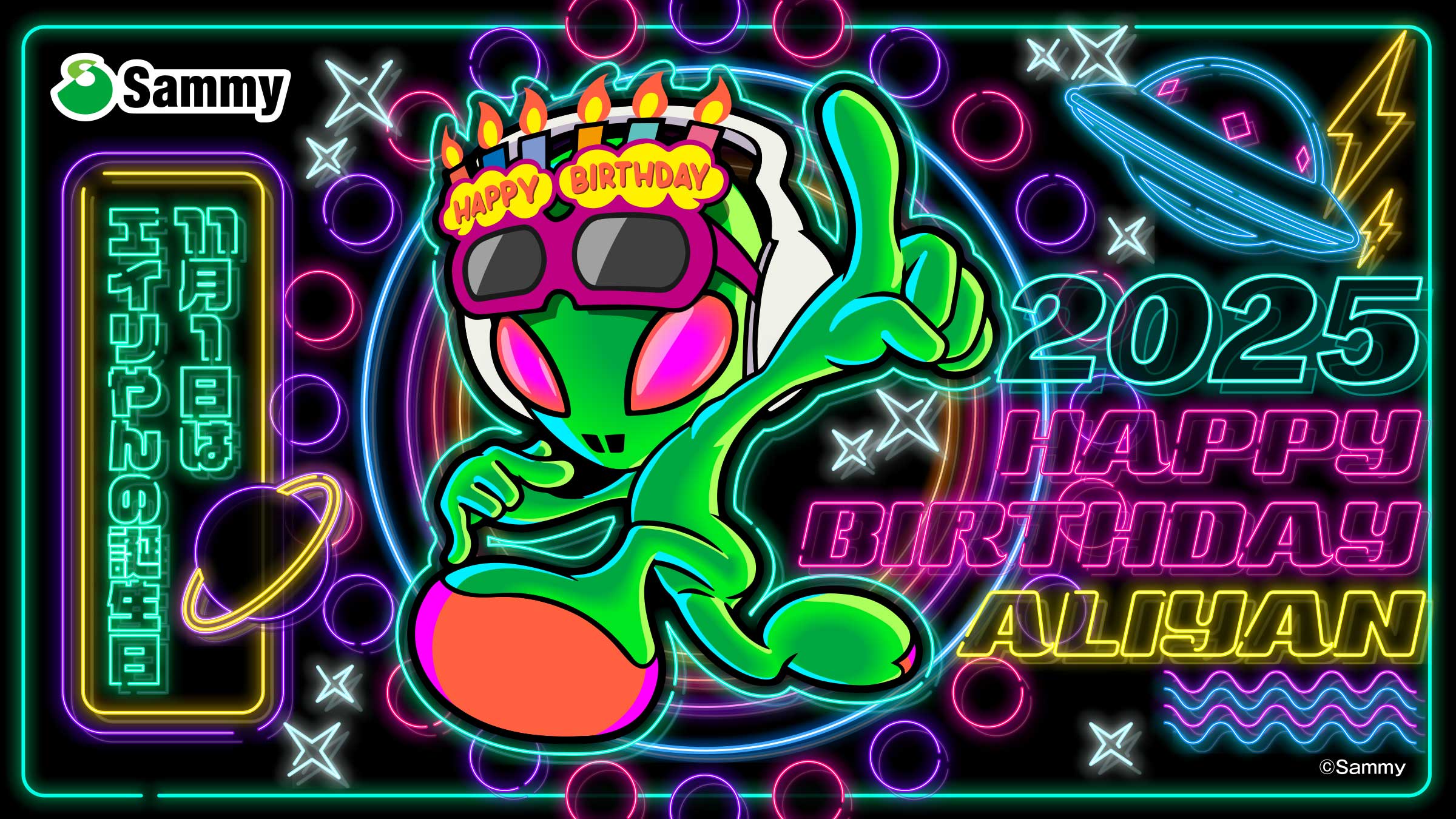 11月1日はエイリやんの誕生日！