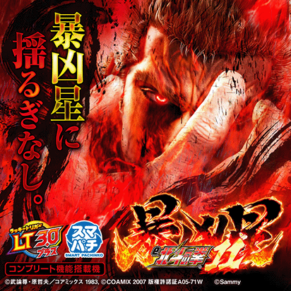 e 北斗の拳11 暴凶星 画像