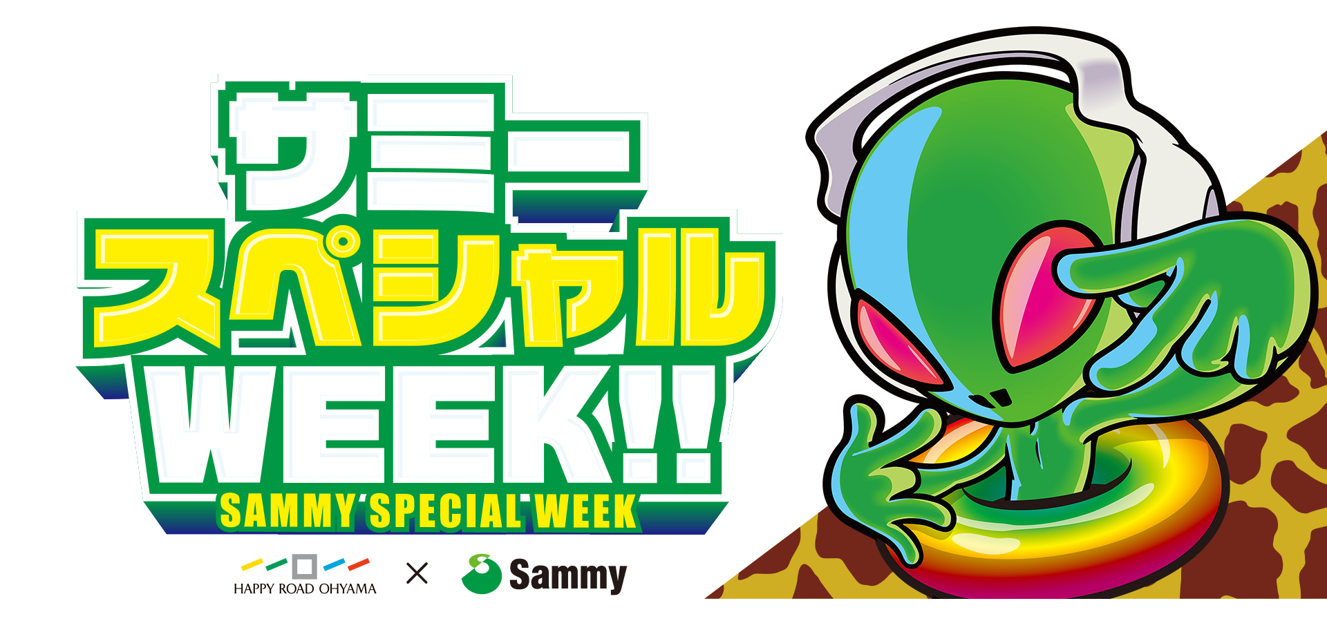 サミースペシャルWEEK!! Sammy Special Week ハッピーロード大山 × Sammy