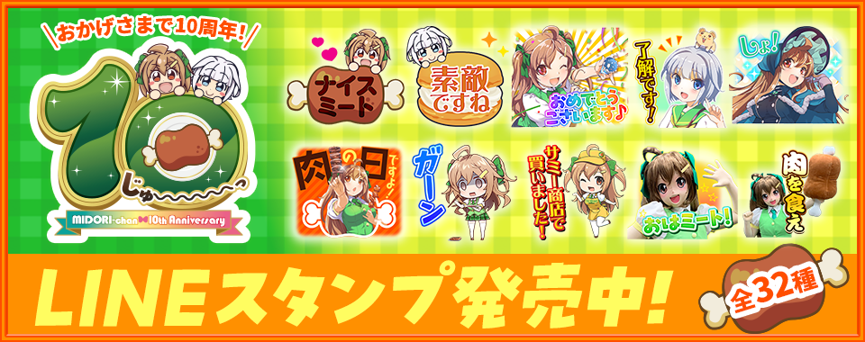 LINEスタンプ発売中！