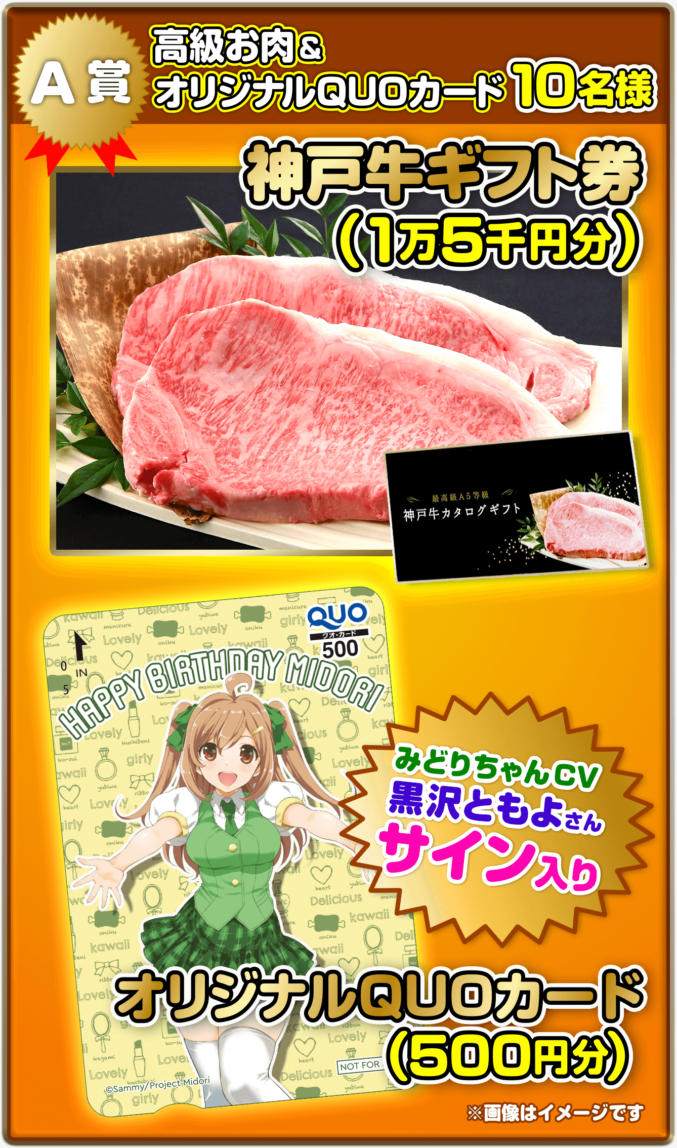 A賞　高級お肉＆オリジナルQUOカード10名様
