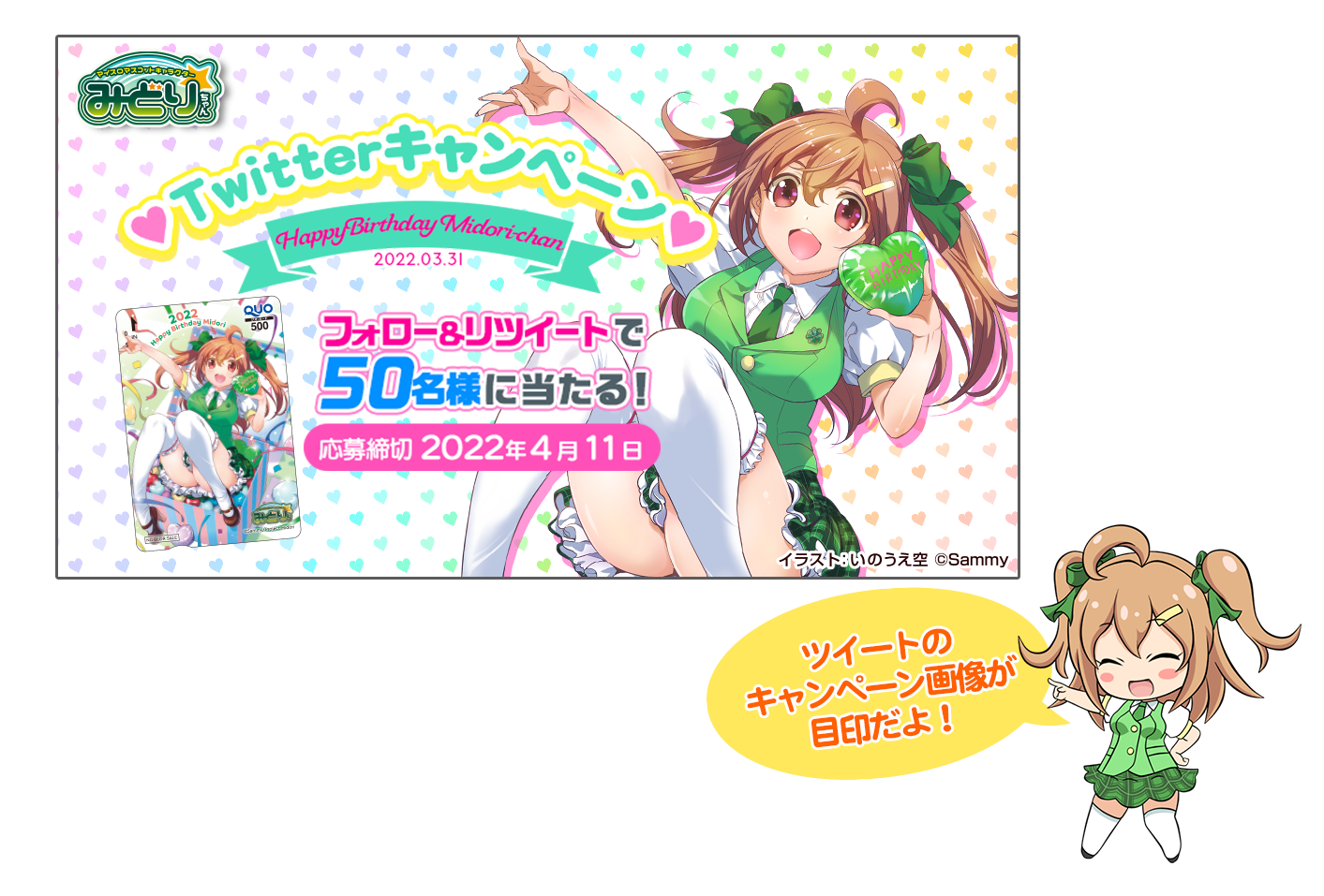 キャンペーンのツイート