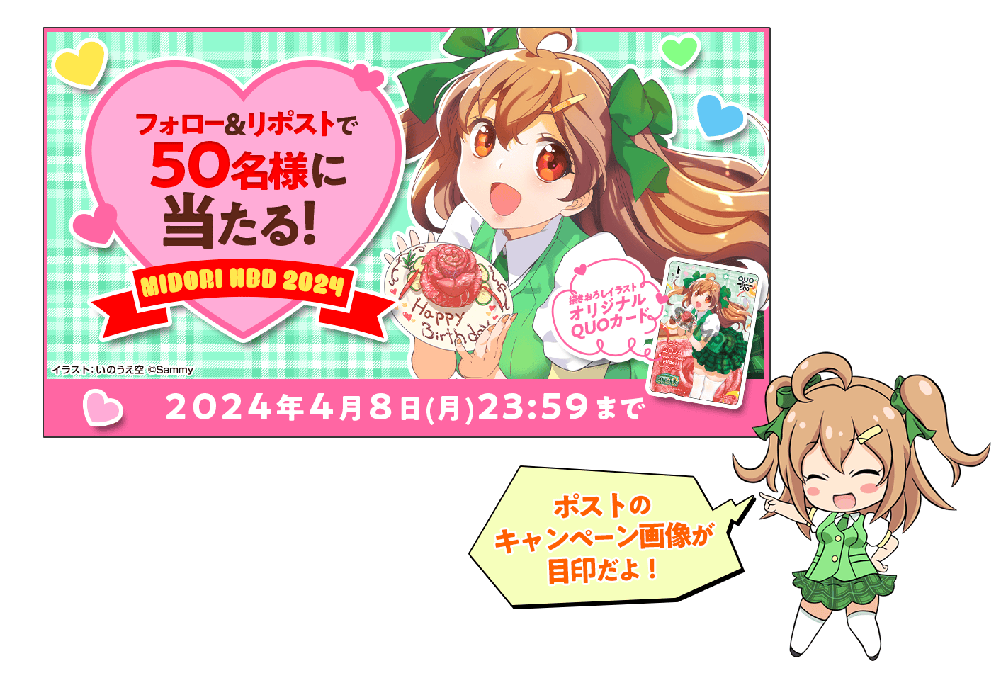 キャンペーンのツイート