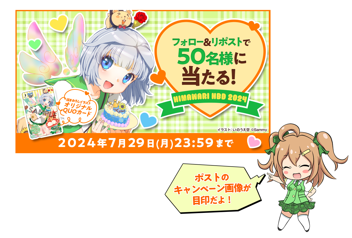 キャンペーンのツイート