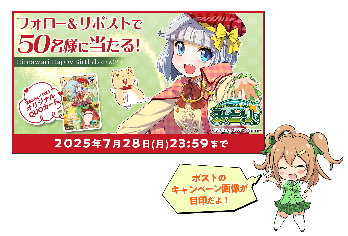 キャンペーンのツイート