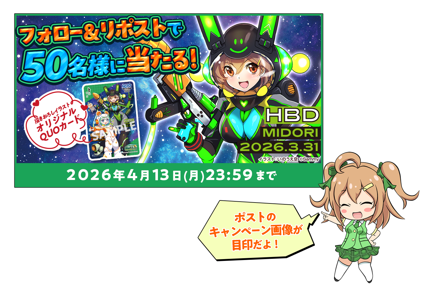 キャンペーンのツイート