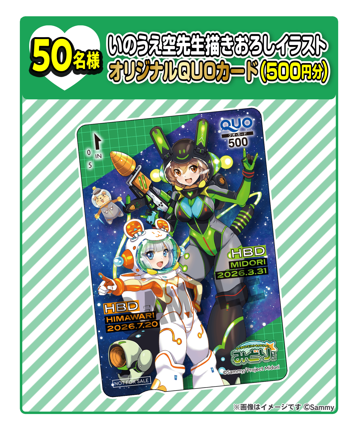 50名様 いのうえ空先生描きおろしイラストオリジナルQUOカード（500円分）