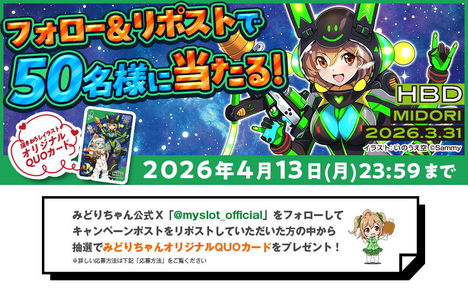 HAPPY BIRTHDAY Himawari 2025 フォロー＆リポストで抽選で50名様に描き下ろしイラストオリジナルQUOカードが当たるキャンペーン実施中！